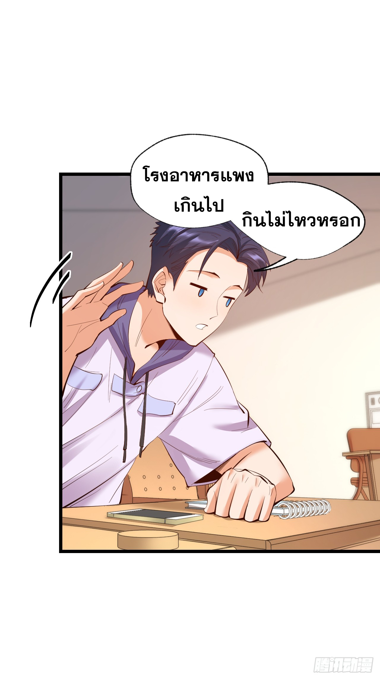 สุริยันและจันทรา ตอนที่ 17 หน้า 34