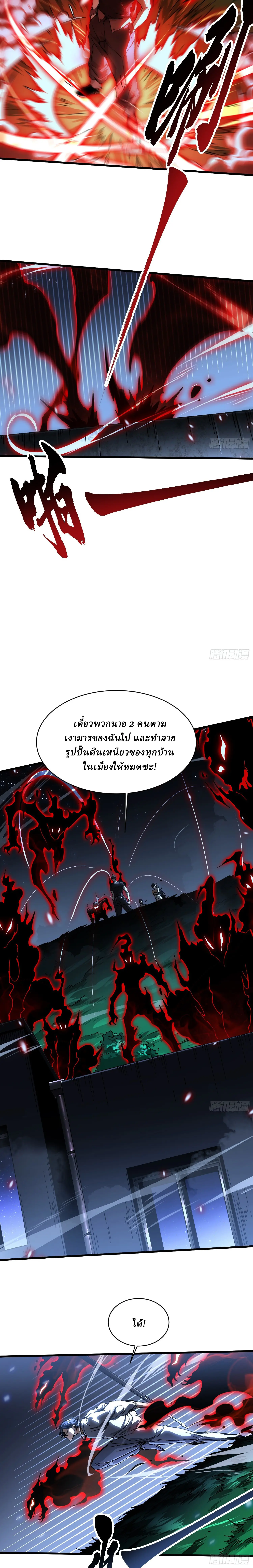 Martial Evolution: Start by Awakening the King of Monsters ตอนที่ 58 หน้า 6