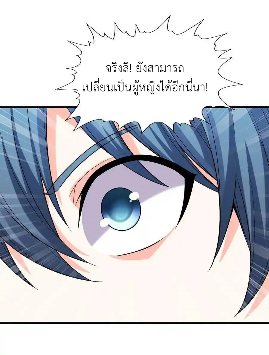 My Harem Is Entirely Female Demon Villains ตอนที่ 59 หน้า 53