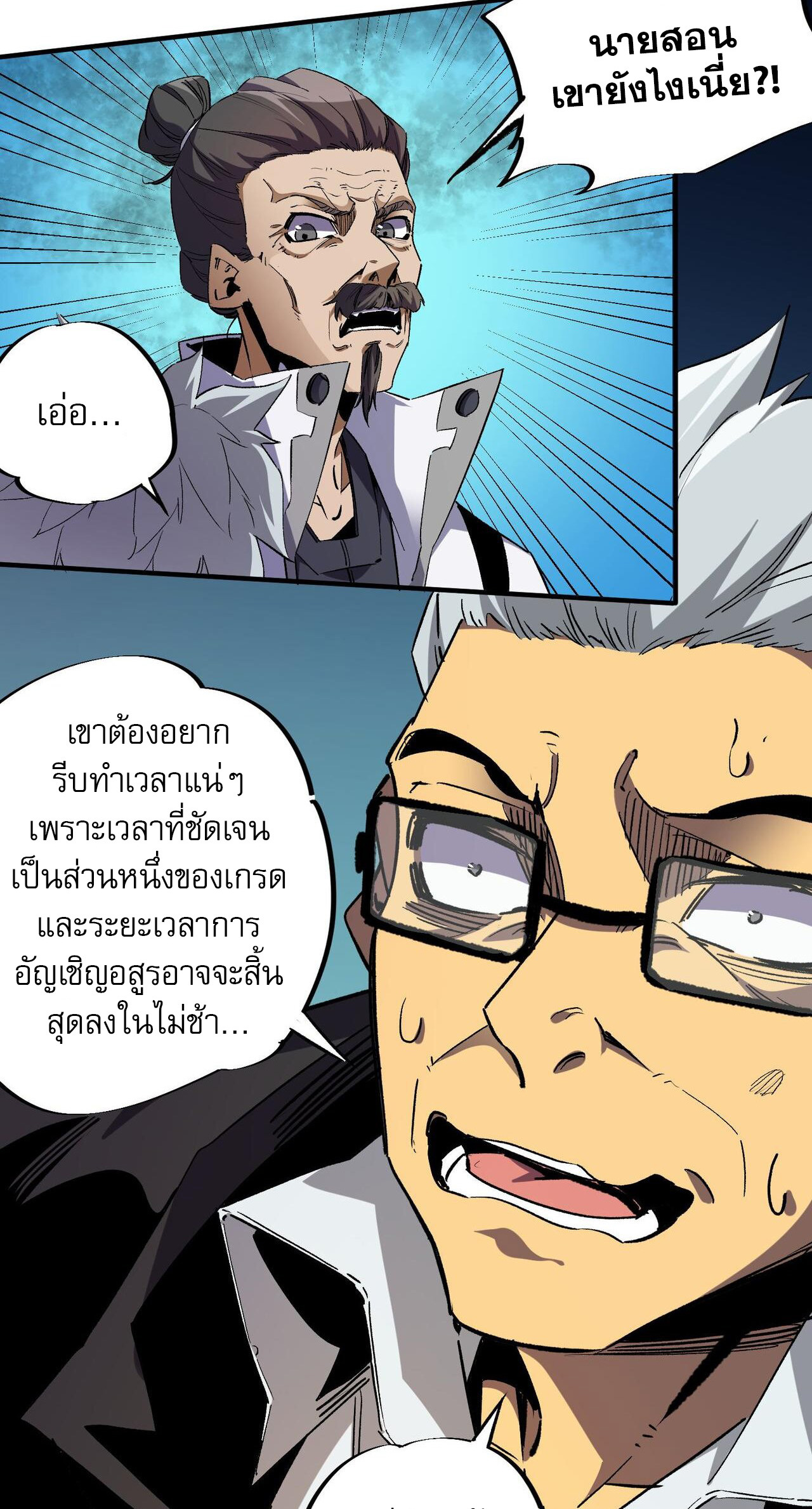 ฉันคือผู้เล่นไร้อาชีพที่สังหารเหล่าเทพ ตอนที่ 4 หน้า 36