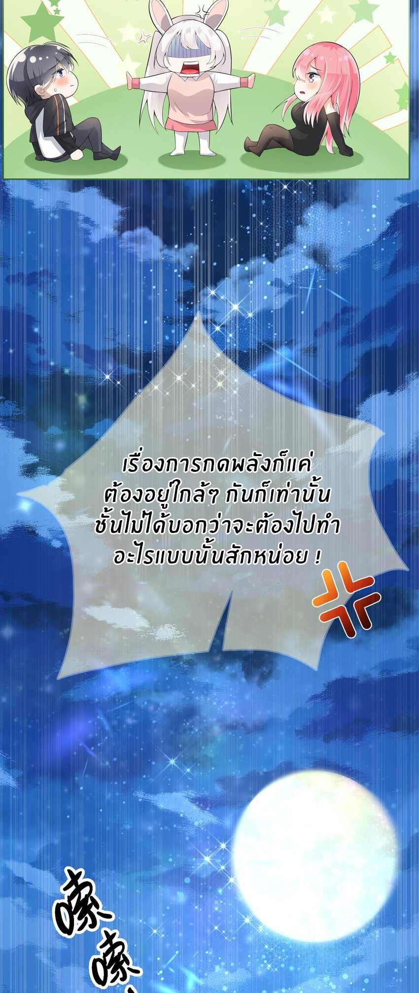 แม่สาวกระต่ายขาว (ชนต้นฉบับ) ตอนที่ 21 หน้า 10