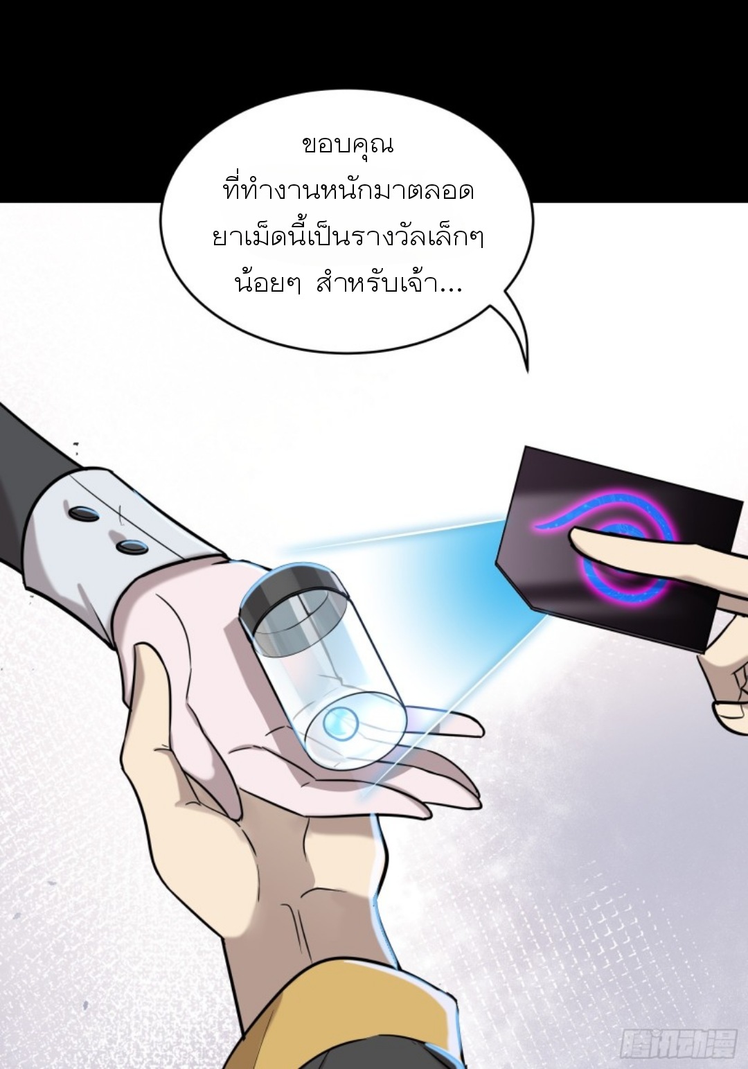 Legend of Star Genera ชนจีน ตอนที่ 92 หน้า 23