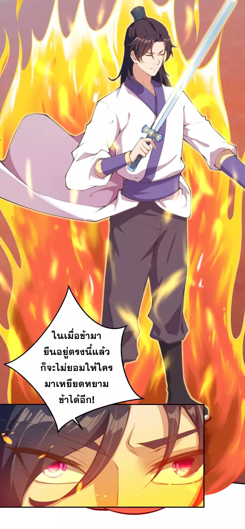 Against the Gods - อสูรพลิกฟ้า ตอนที่ 293 หน้า 37