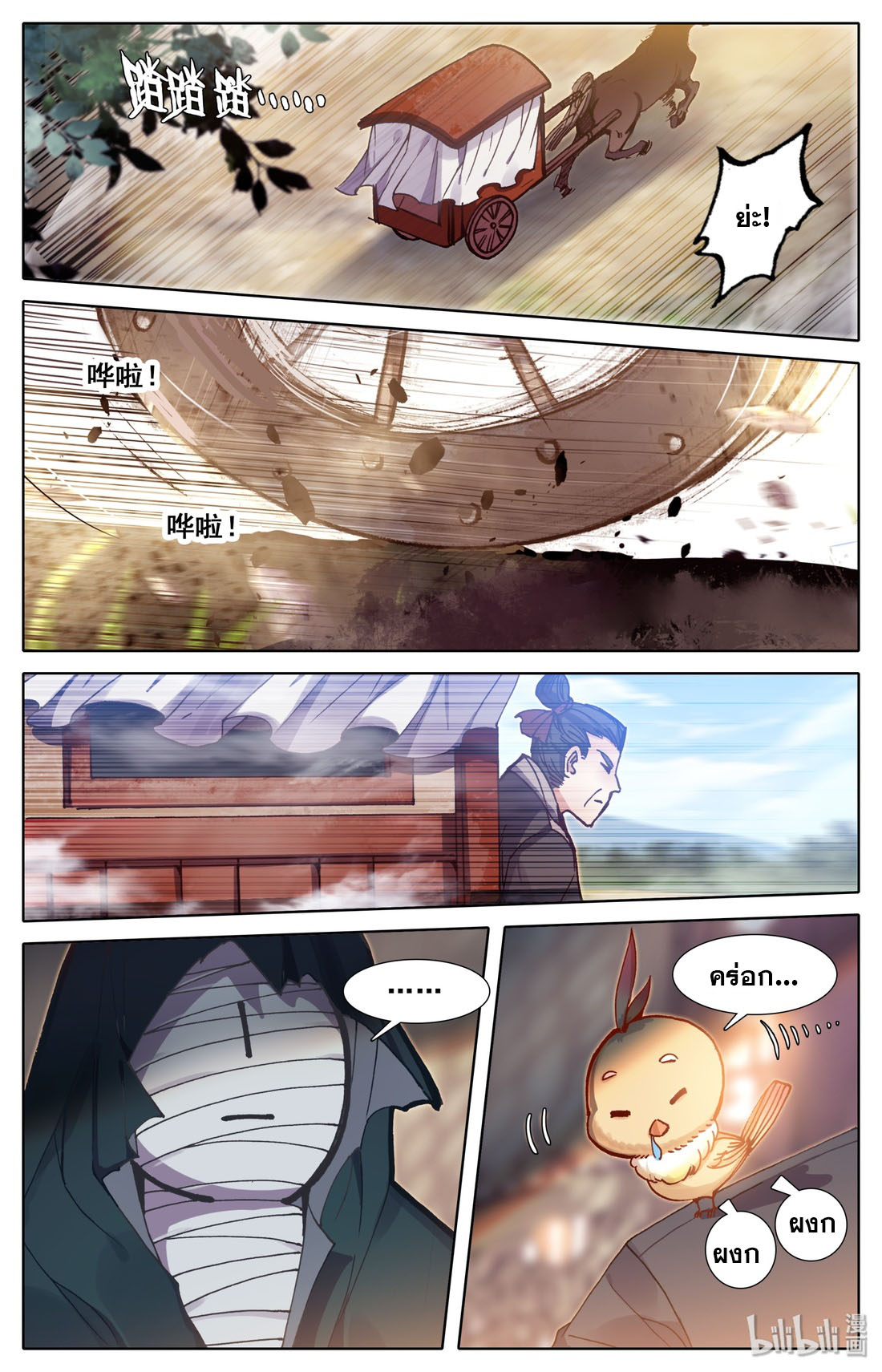 A record of a mortal's journey to immortality(ทันจีน) ตอนที่ 44 หน้า 2