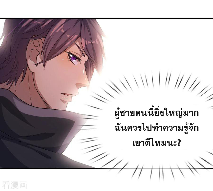 มหาเทพเซียนหมอ ตอนที่ 53 หน้า 2