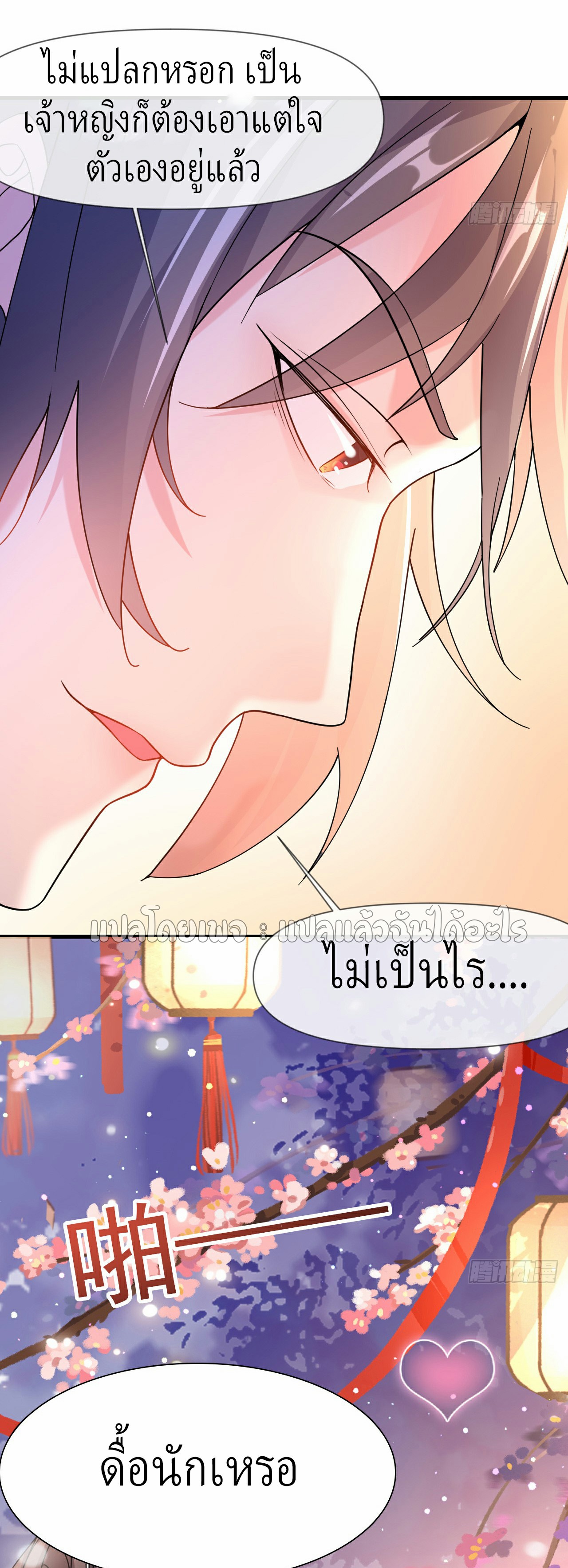 (ชนจีน)จุติเทพจักรพรรดิเกิดมาทั้งทีมีคะแนนเป็นล้าน ตอนที่ 8 หน้า 17