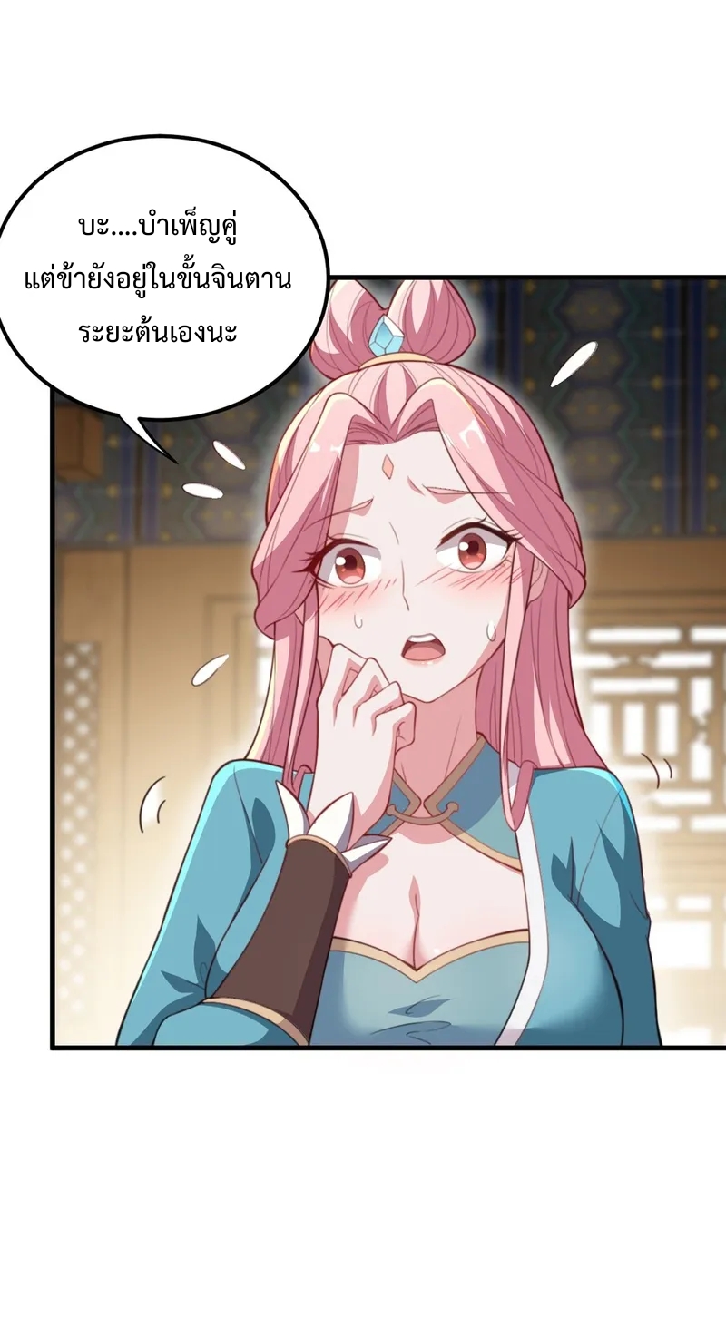 (ชนจีน) อาจารย์จอมวายร้ายกับลูกศิษย์ผู้อยู่ยงคงกระพัน ตอนที่ 45 หน้า 20