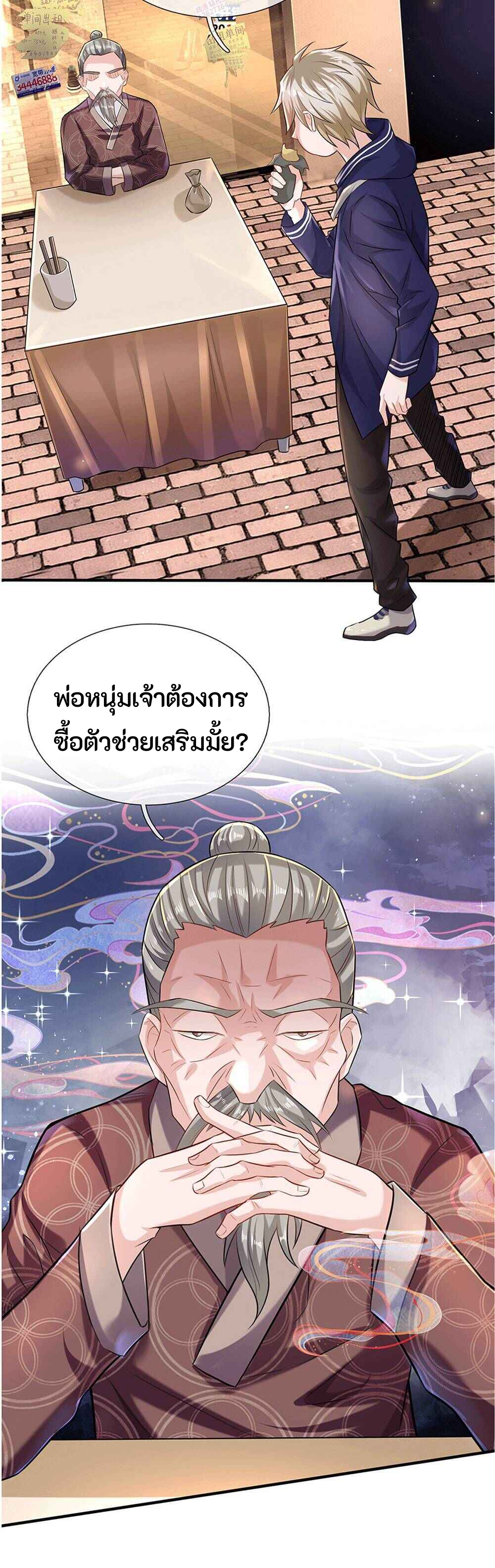 ข้ามมิติมาต่างโลกพร้อมระบบแมวเหมียวสุดโกง ตอนที่ 1 หน้า 4