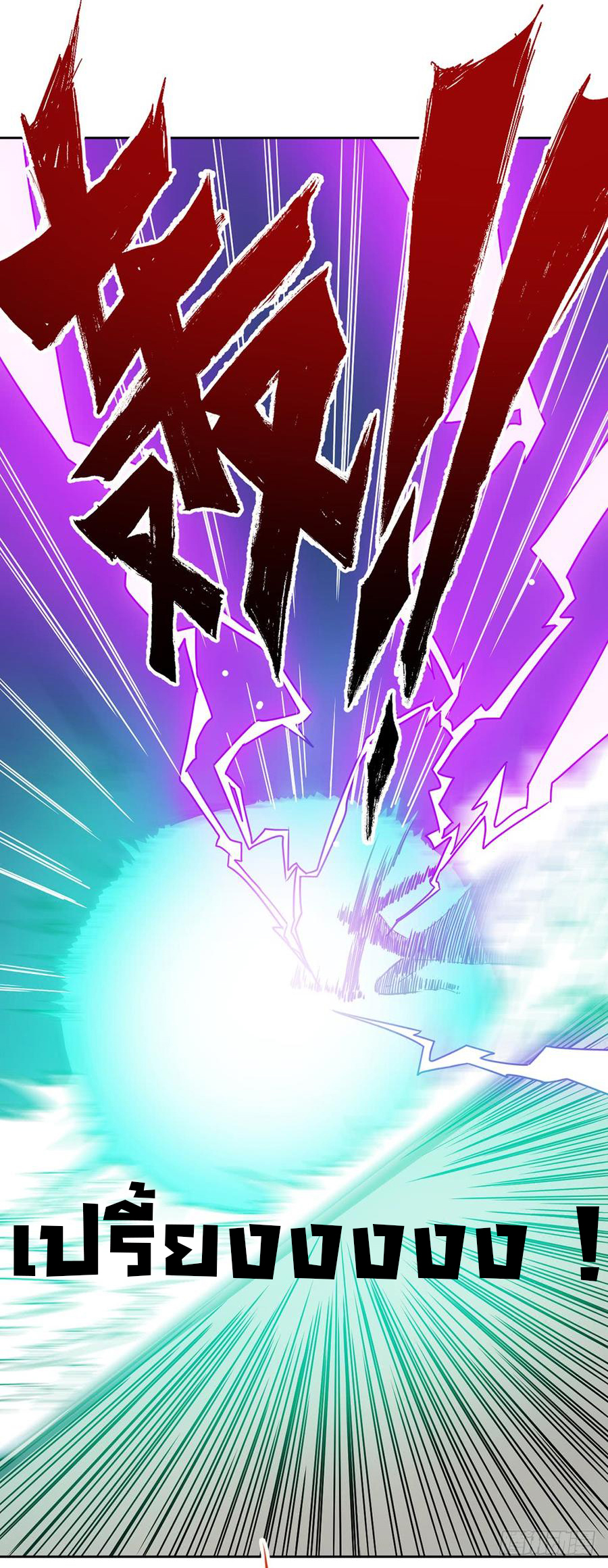 เทพเจ้าหงส์สวรรค์ ตอนที่ 50 หน้า 19