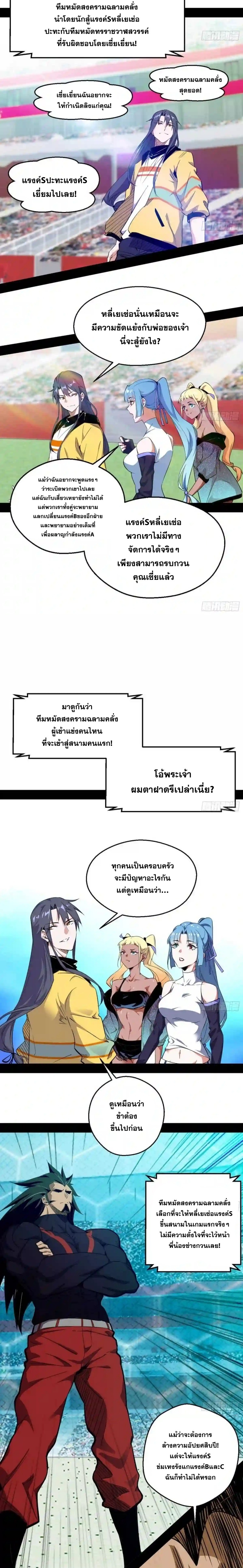 I'm an Evil God ข้าคือจักรพรรดิปีศาจ ตอนที่ 170 หน้า 3