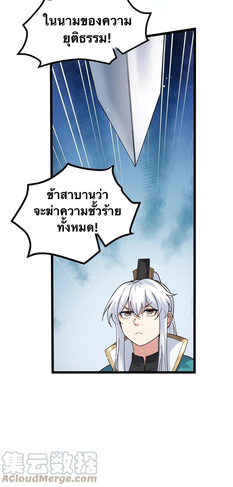 มหาบุรุษ ในตำนาน ตำนานที่หลับใหล (ศิษย์เบิ้มๆ) ตอนที่ 87 หน้า 30