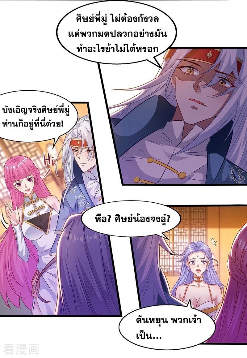 จักรพรรดิสวรรค์จุติ ตอนที่ 32 หน้า 12