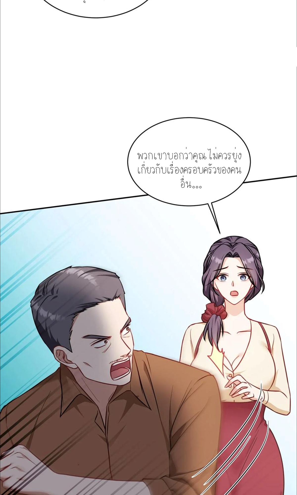 ผมไปเกาะสาวสวยกิน, แต่ตอนนี้ฉันเป็นคนร่ำรวยแล้ว~ ตอนที่ 61 หน้า 2