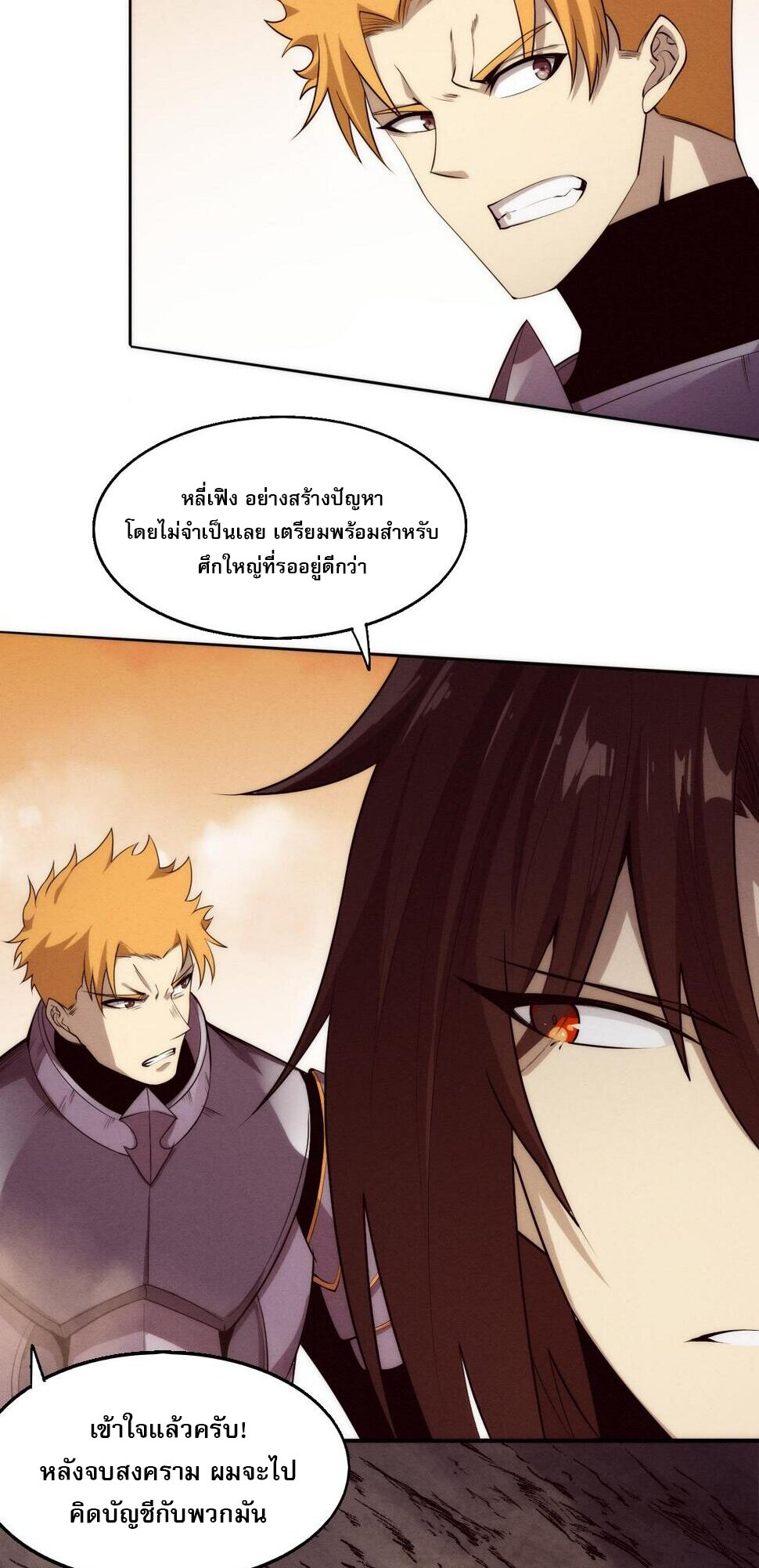 The Frenzy Of Evolution ตอนที่ 104 หน้า 44