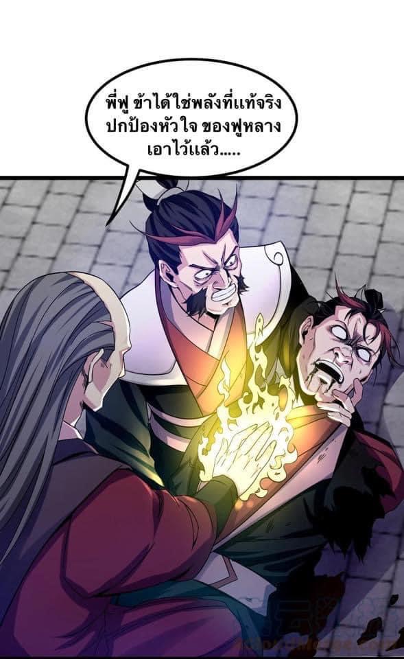 มหาบุรุษ ในตำนาน ตำนานที่หลับใหล (ศิษย์เบิ้มๆ) ตอนที่ 56 หน้า 6