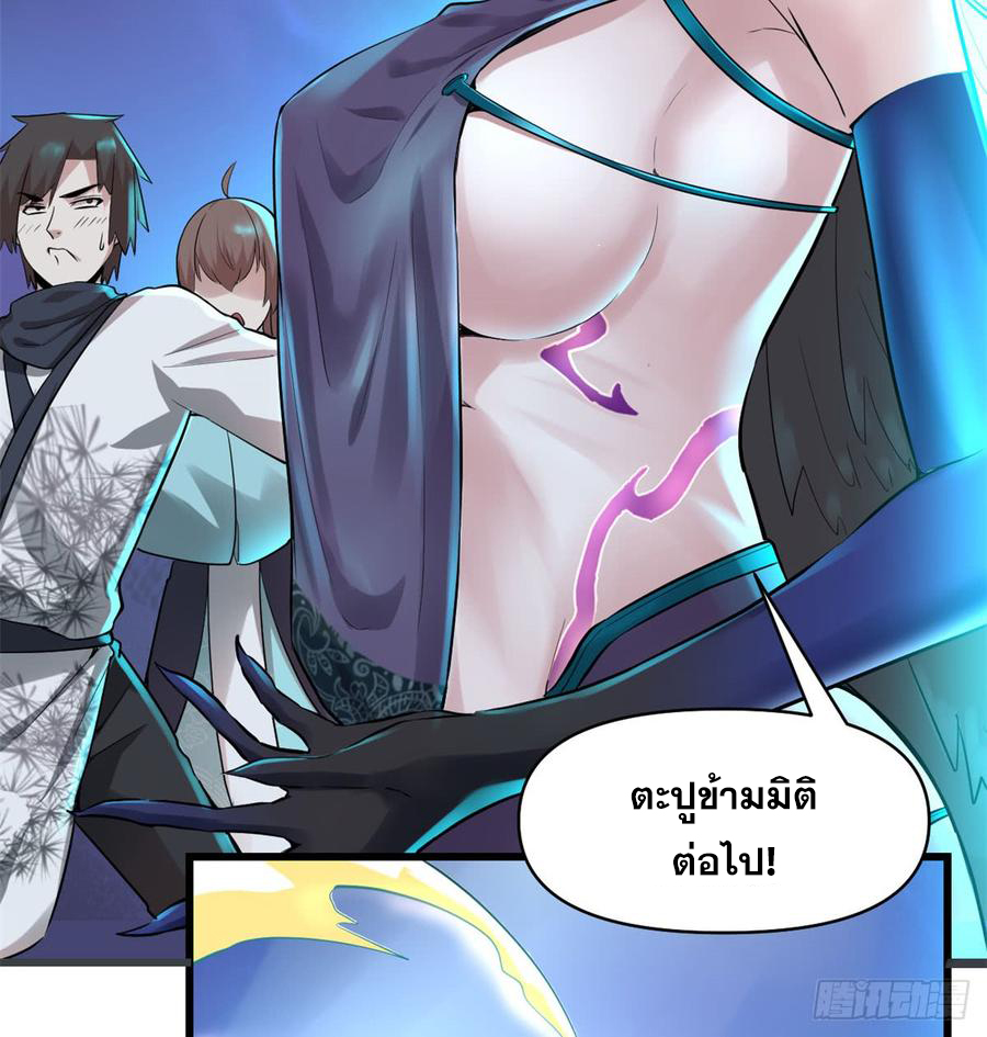 นี่น่ะหรือ....ระบบบำเพ็ญเซียน? ตอนที่ 57 หน้า 24