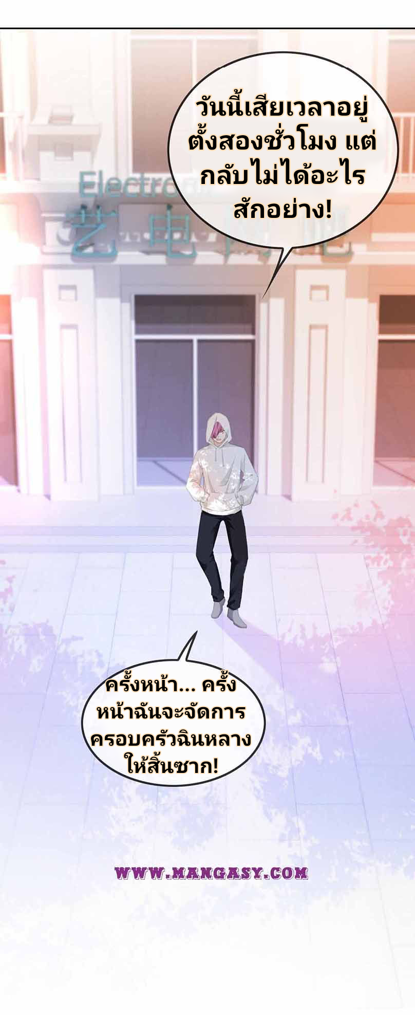 My Brothers Dote On Me ตอนที่ 43 หน้า 9