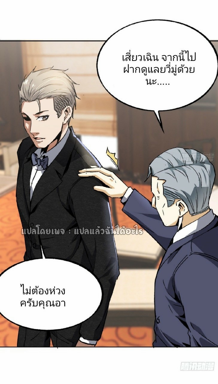 ยอดคนอัจฉริยะ ซุปเปอร์ไวรัสกลายพันธุ์ ตอนที่ 26 หน้า 8