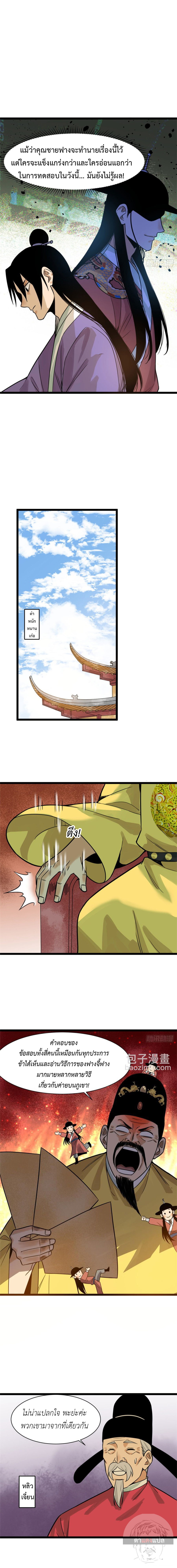 Ming Dynasty's Failure ตอนที่ 89 หน้า 5