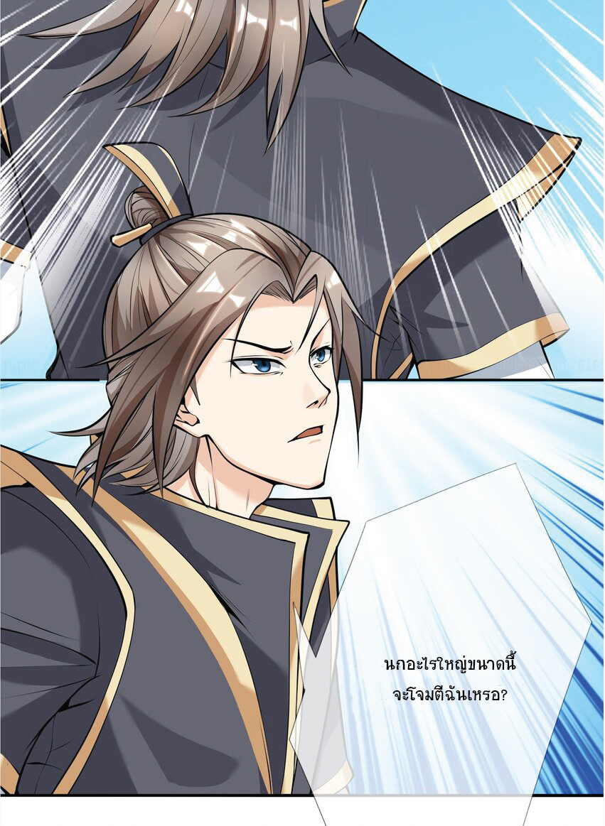 Being a Teacher is Invincible in World ตอนที่ 6 หน้า 45