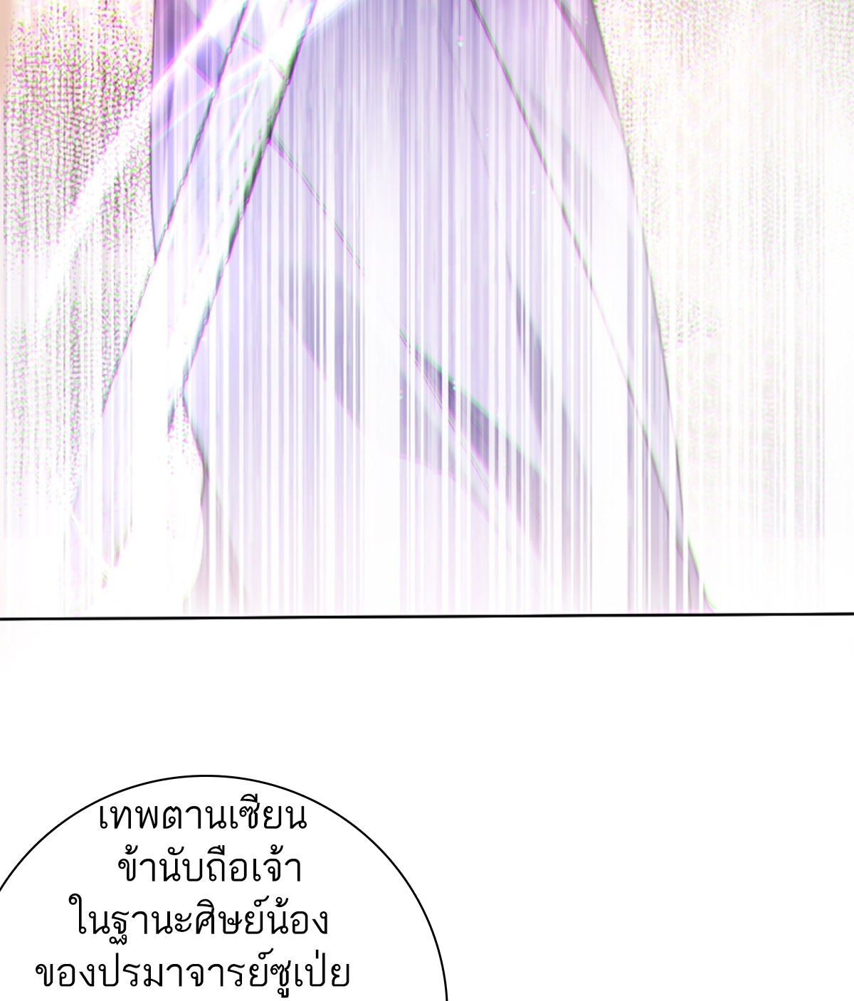 ซวยแล้วข้าโดนตามล่าจากศิษย์ในสำนัก ตอนที่ 20 หน้า 34