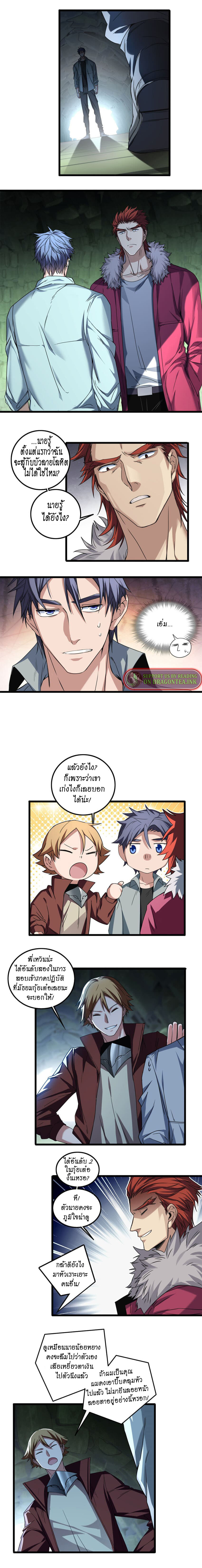 [ชนจีน] ฉันแค่อยากเล่นเกมส์เงียบๆ [I Just Want to Play the Game Quietly] ตอนที่ 43 หน้า 6