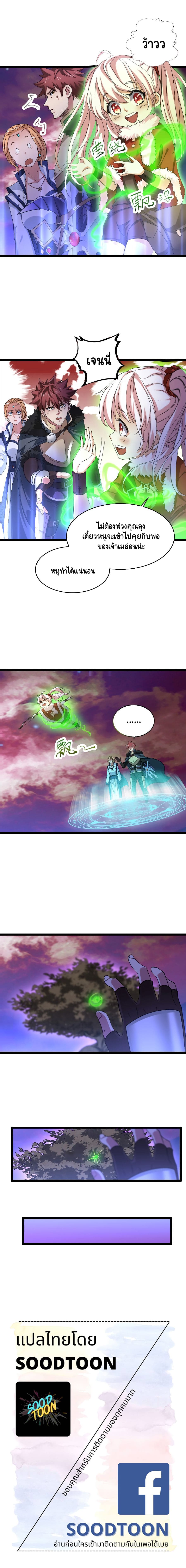 I Who Block the Demon King ตอนที่ 12 หน้า 10
