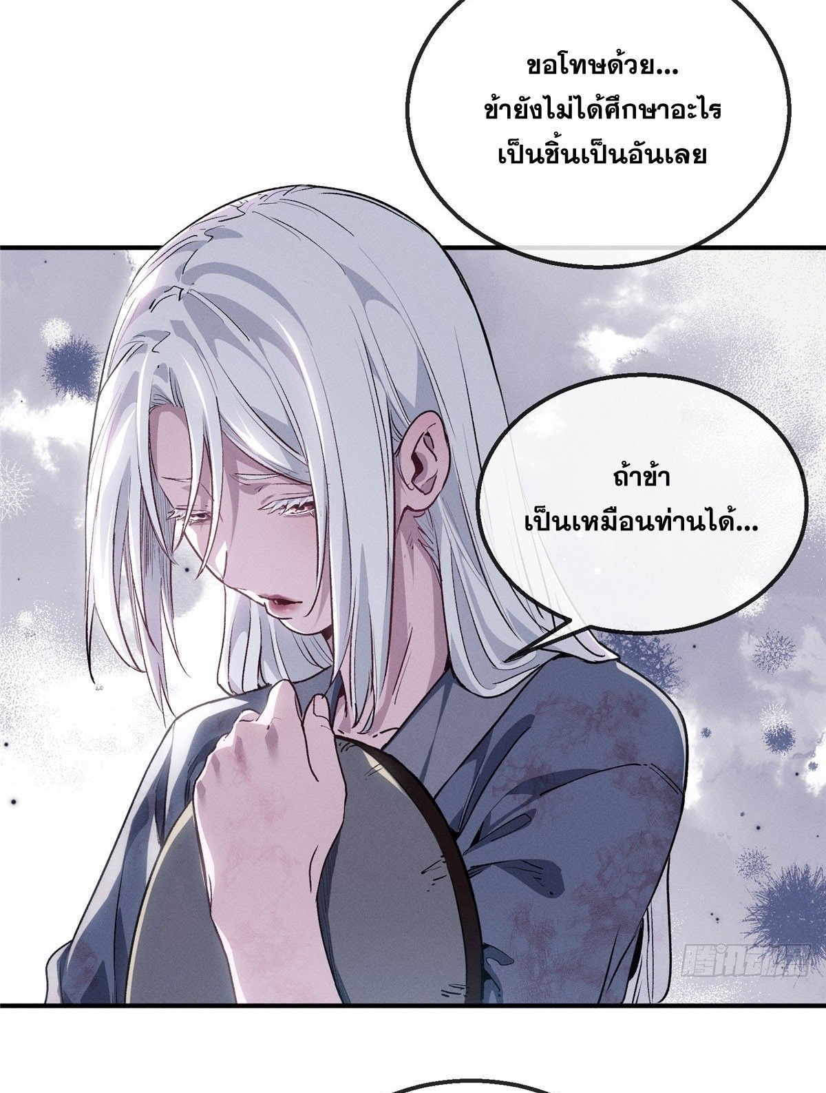 Dao of the Bizarre Immortal เซียนมรรคพิกล คนวิปลาส ตอนที่ 55 หน้า 28