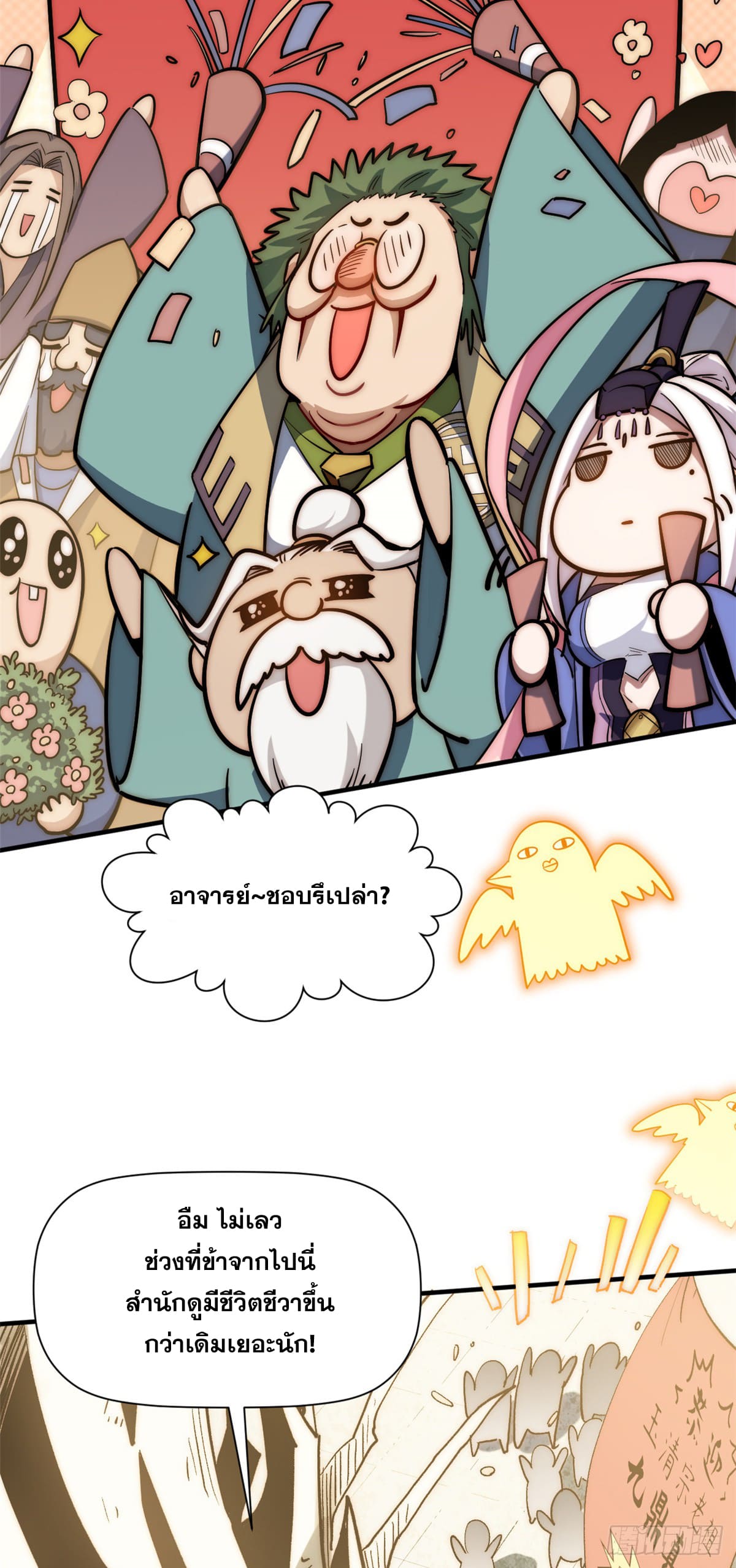 ระบบสุ่มดวงชะตา(ทันจีน) ตอนที่ 54 หน้า 16