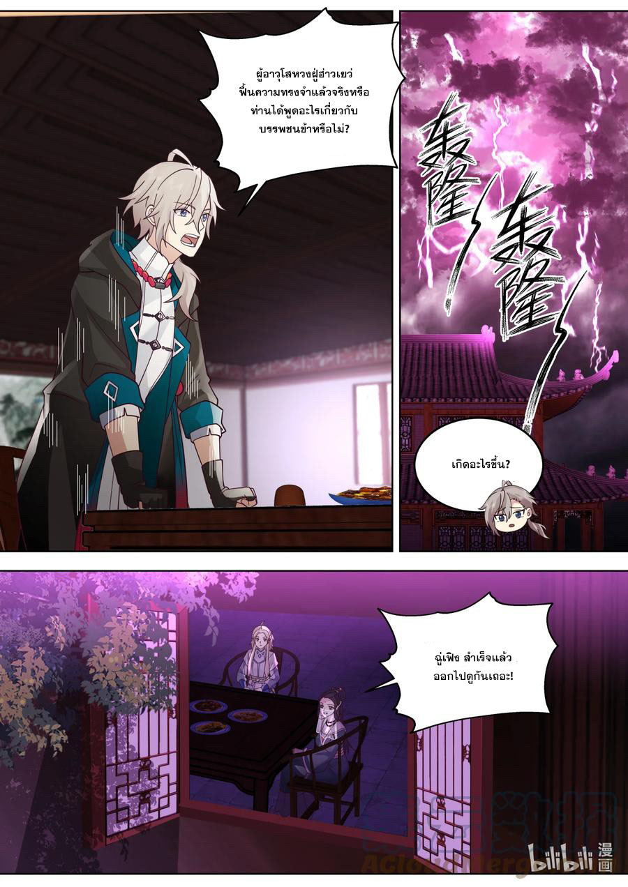 เทพสายฟ้า ราชาสงคราม ตอนที่ 627 หน้า 8