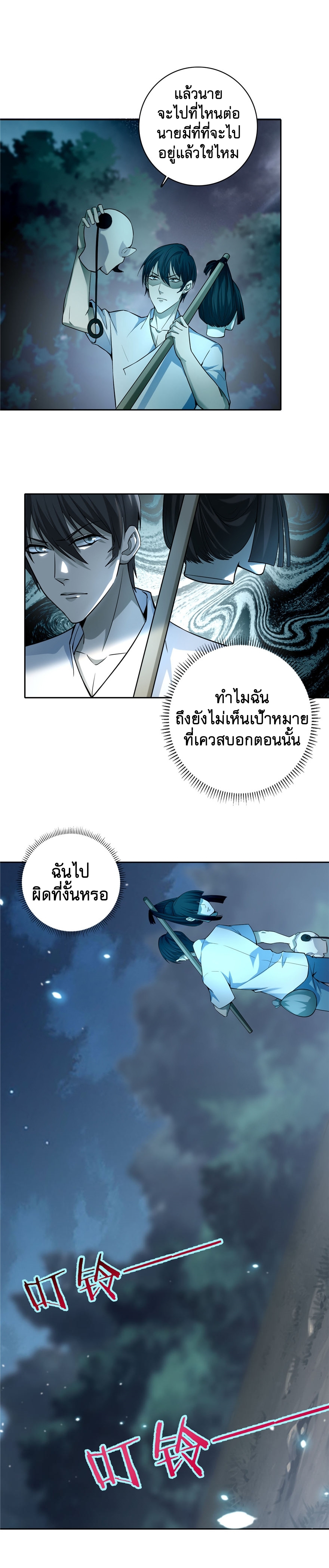 บุรุษไปรษณีย์ไม่จำกัด ตอนที่ 41 หน้า 5