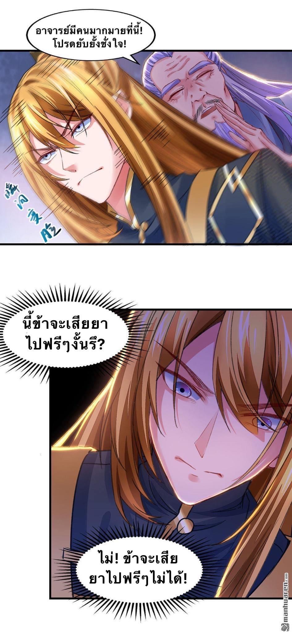 ระบบโครตเกรียน คะแนนล้านล้าน (ฮาเร็ม) ตอนที่ 27 หน้า 4
