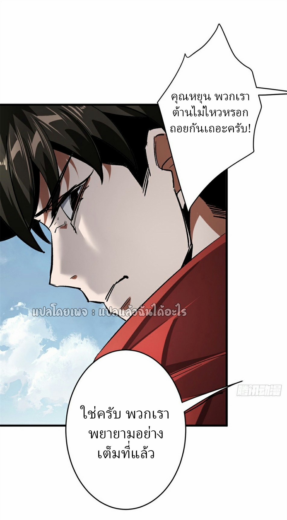 รูเล็ตเวิลด์ สุ่มไอเทมเอาชีวิตรอด ตอนที่ 174 หน้า 8