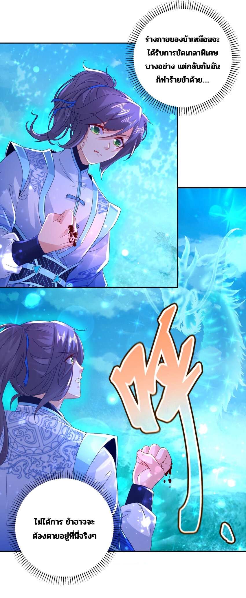 จักรพรรดิวิญญาณศักดิ์สิทธิ์ (ทันจีน) ตอนที่ 311 หน้า 7