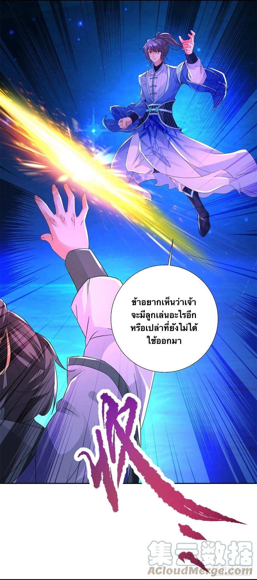 จักรพรรดิวิญญาณศักดิ์สิทธิ์ (ทันจีน) ตอนที่ 233 หน้า 25