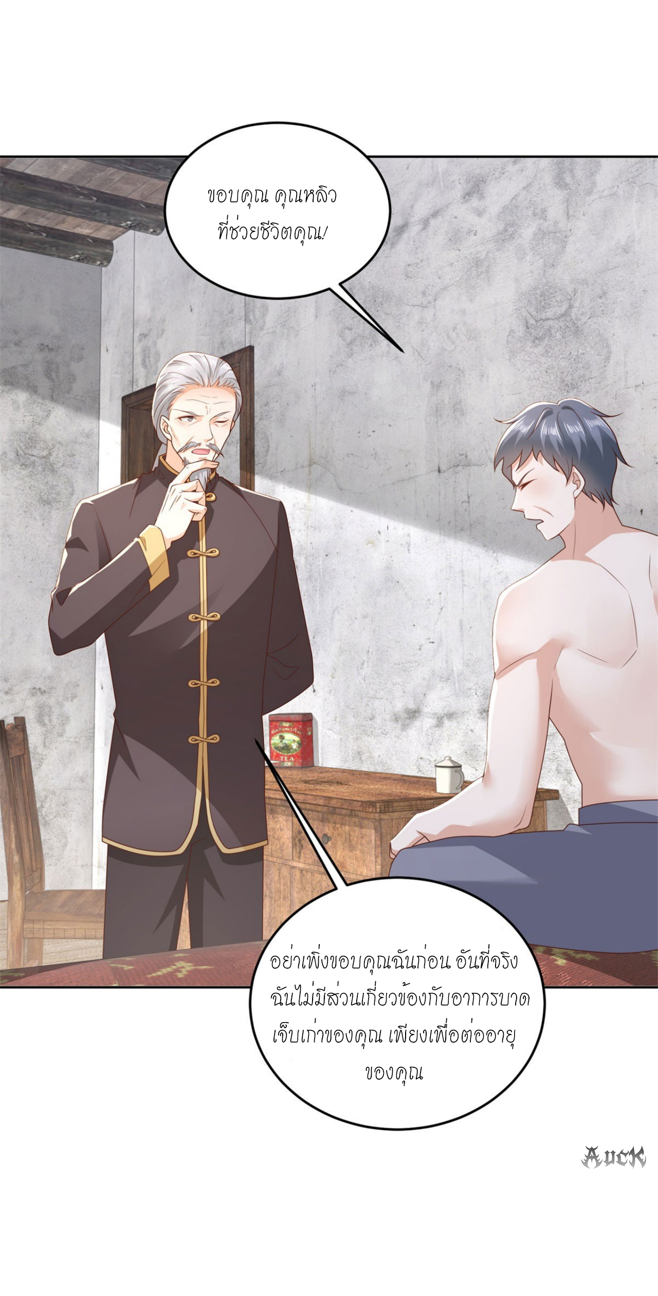 เทพเจ้าแห่งสงครามที่แข็งแกร่งที่สุดของเมือง ตอนที่ 23 หน้า 14