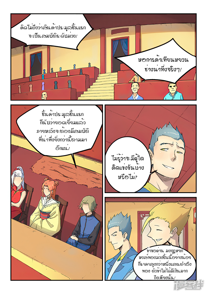 Star Martial God Techniquer ตอนที่ 303 หน้า 2