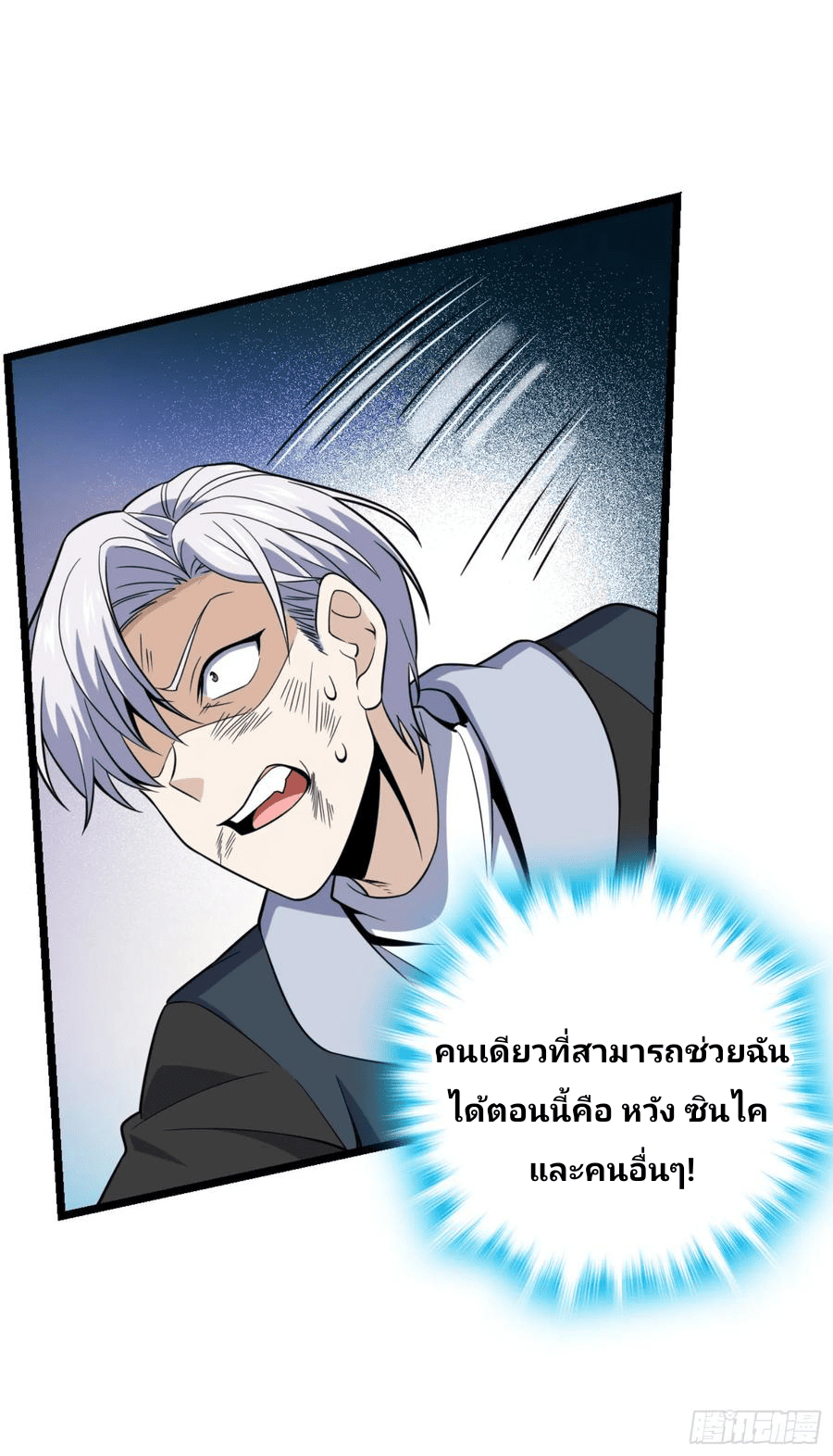 The new life of the Kuan King-ชีวิตใหม่ของราชาจอมกวน ตอนที่ 83 หน้า 36