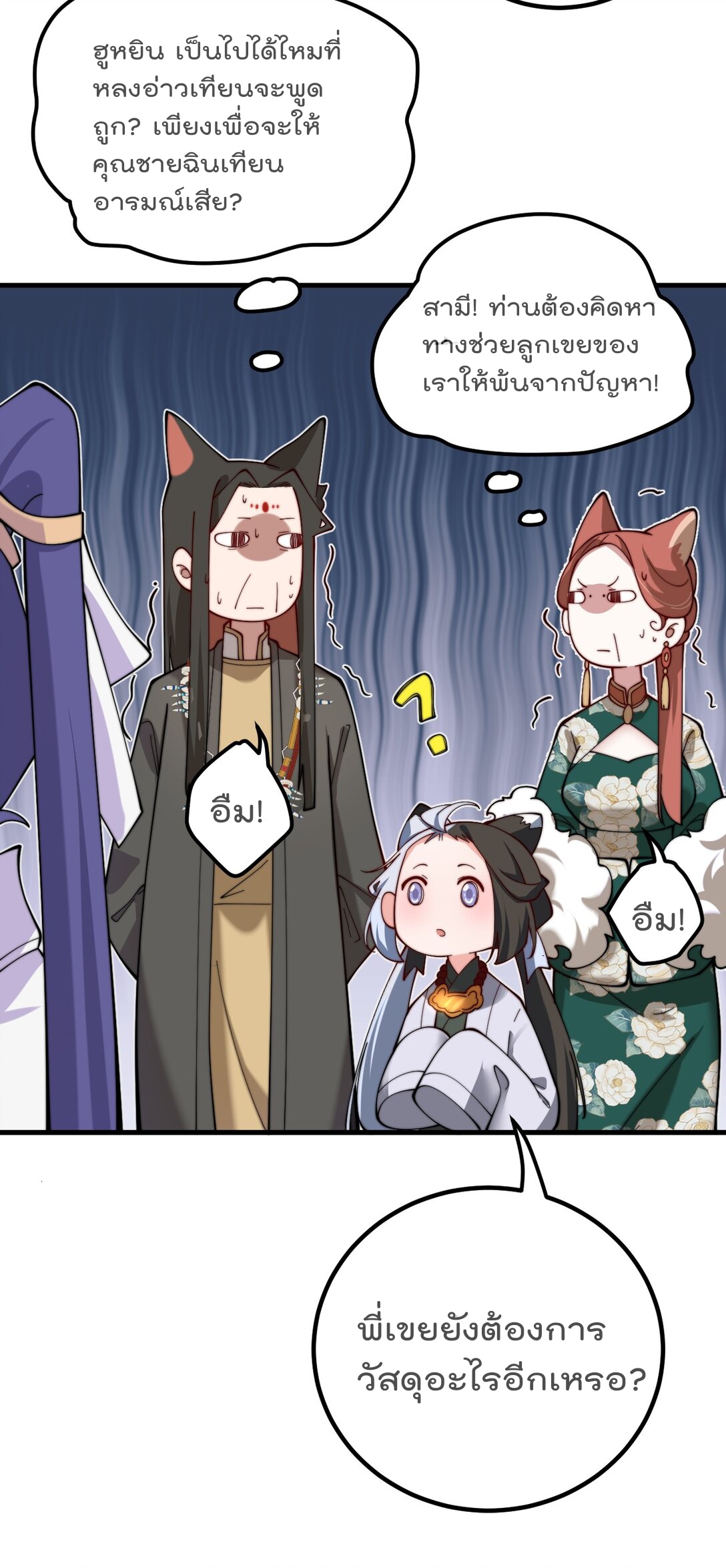 ตัวแปรจุติ ตอนที่ 88 หน้า 15