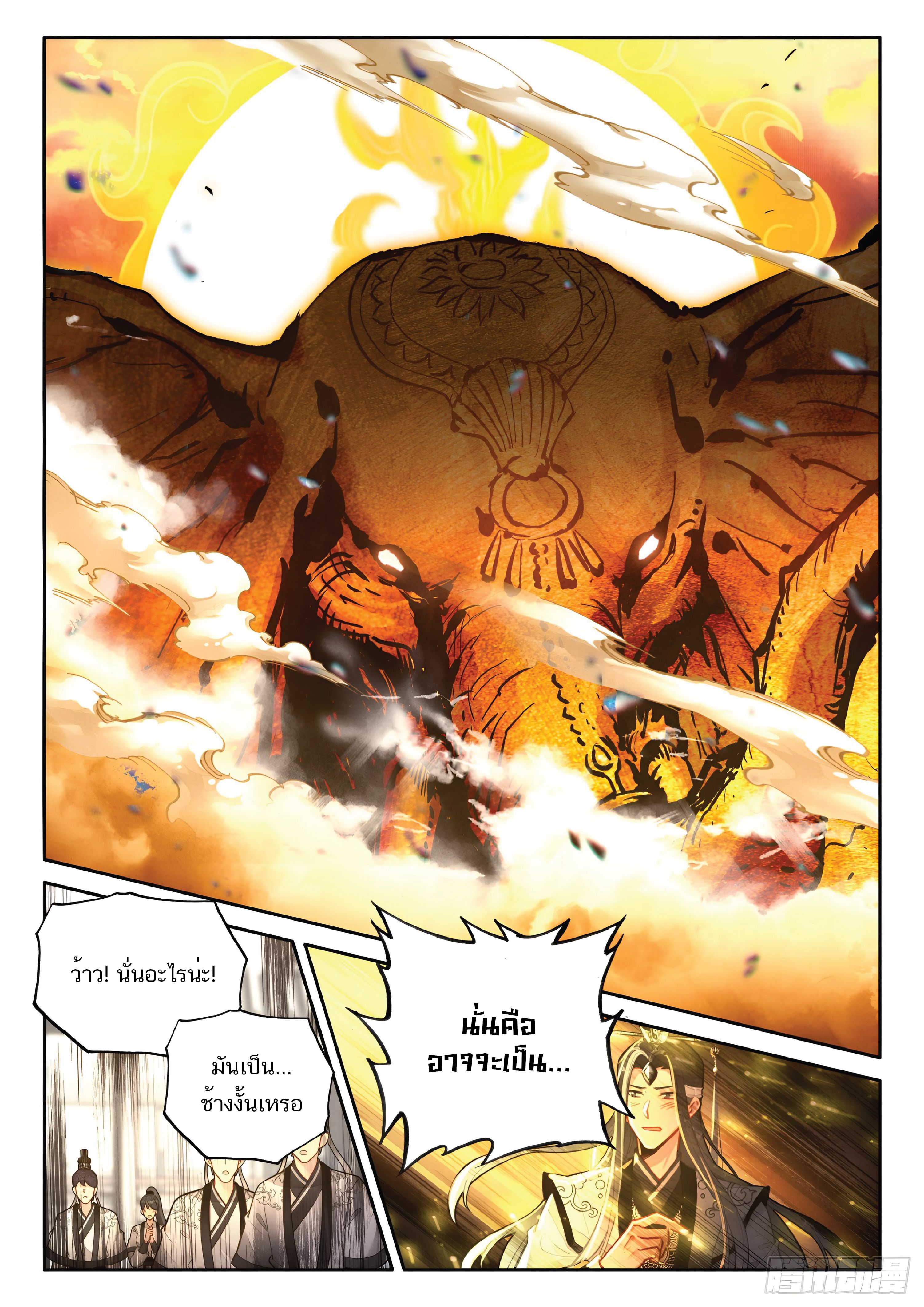 เกิดใหม่เป็นศิษย์พี่ใหญ่สุดเท่-A Mediocre Senior Brother ตอนที่ 59 หน้า 7