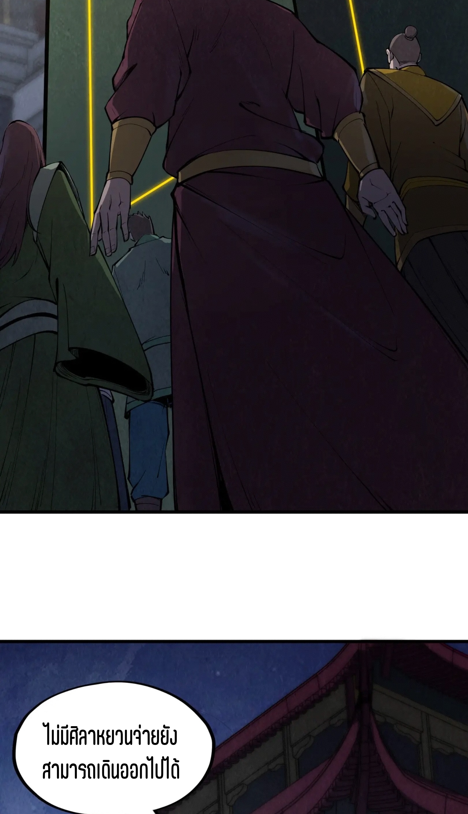 มหาเทพนิรันดร์กาล ตอนที่ 157 หน้า 44
