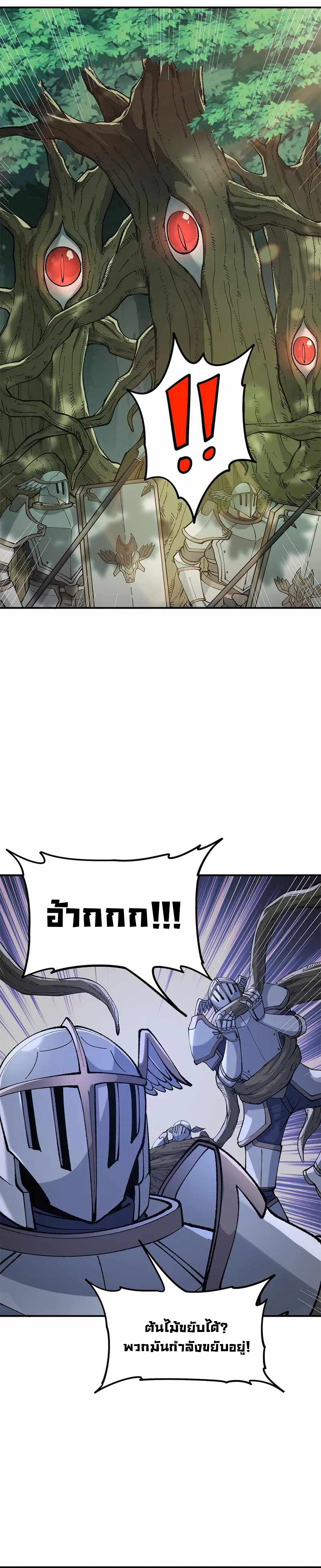 ผู้ยิ่งใหญ่มิได้โง่เสียหน่อย(The Heavenly Path Is Not Stupid) ตอนที่ 29 หน้า 18