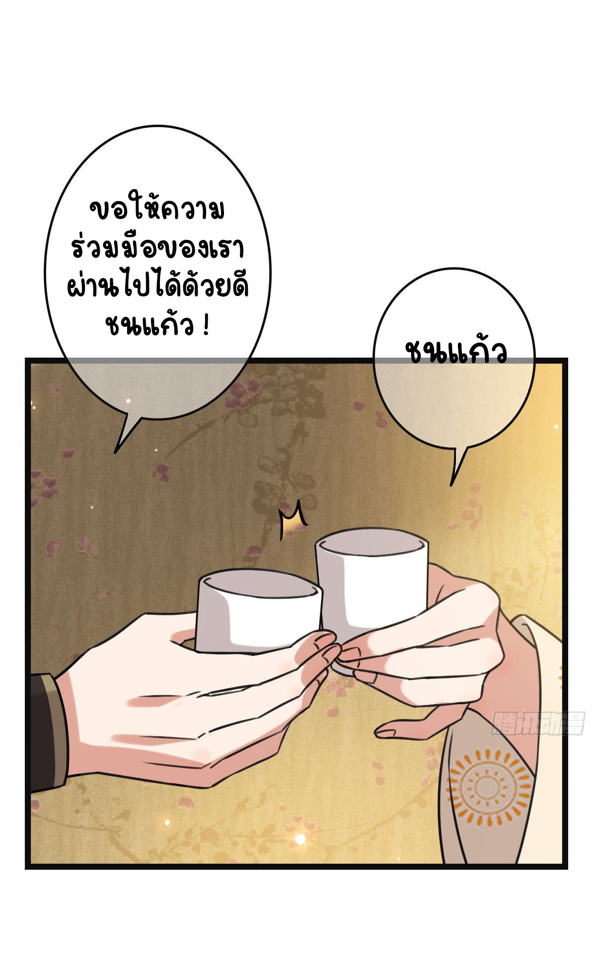 ปิ๊งรักทรราชจอมลวง ตอนที่ 66 หน้า 22