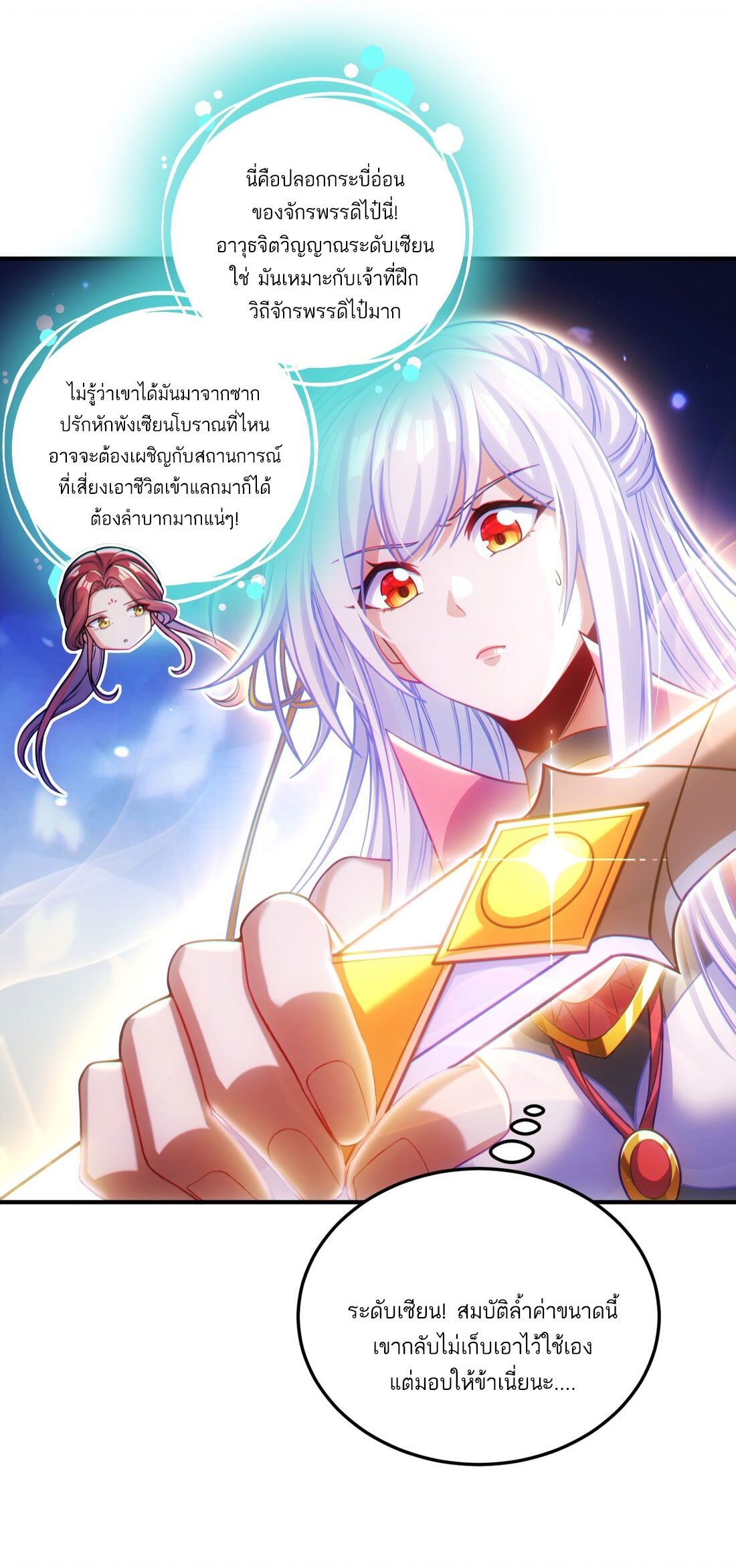 ได้โปรดเถอะนางฟ้า  ข้ามันก็แค่สหายเต๋าไร้ประโยชน์ ตอนที่ 6 หน้า 14