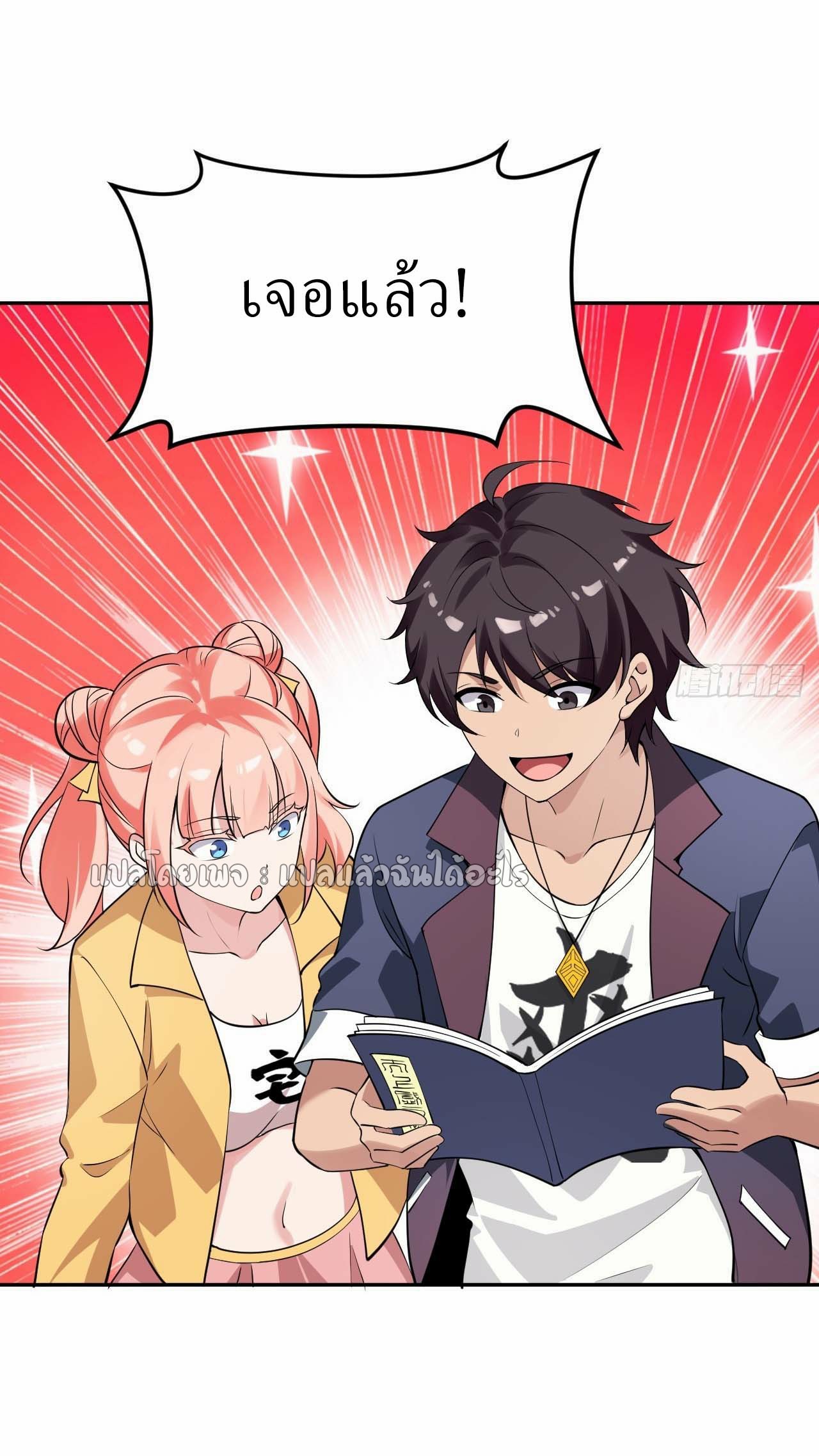 แฟนของผมระดับตำนานทั้งนั้น ตอนที่ 5 หน้า 31