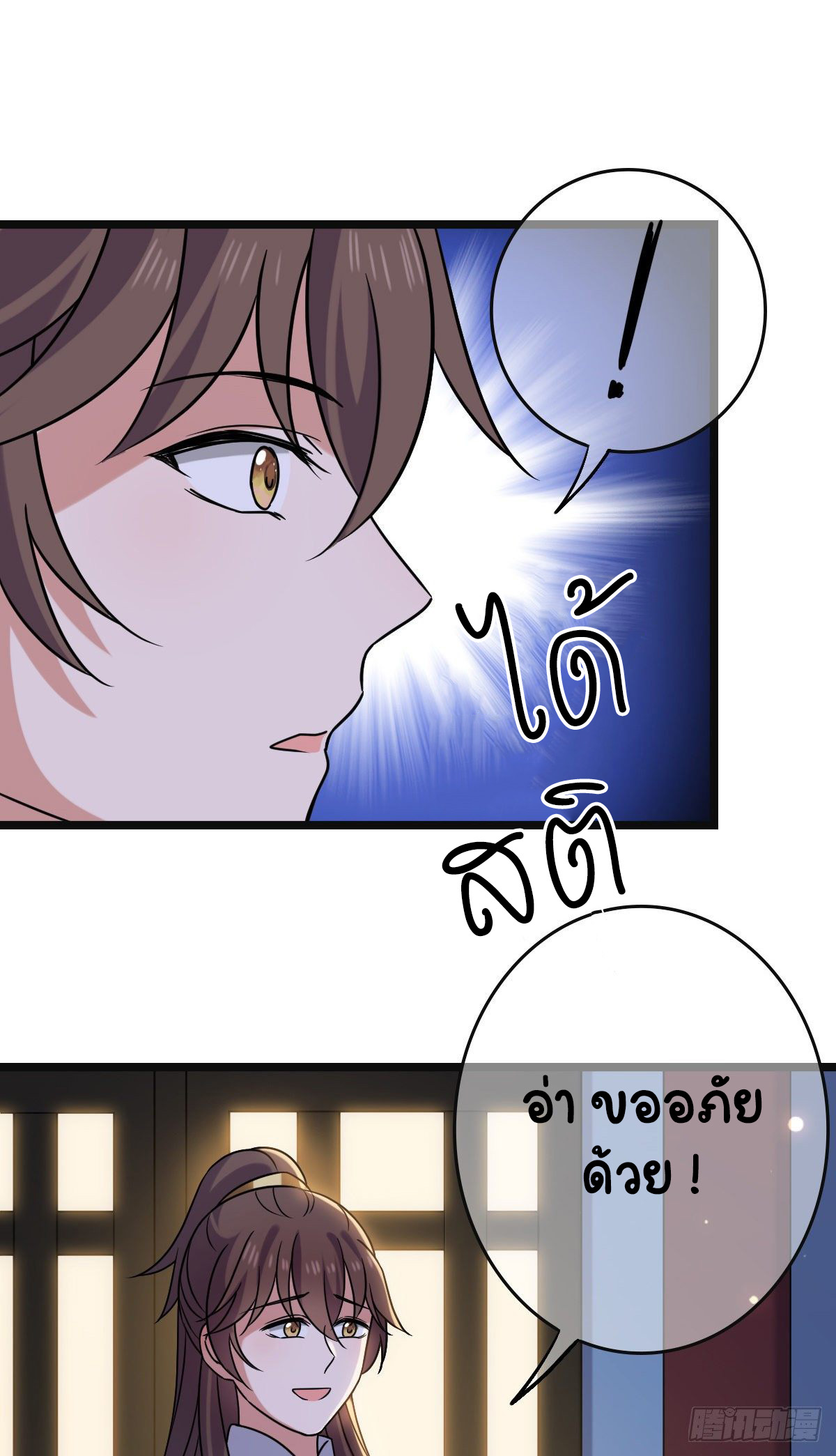 ปิ๊งรักทรราชจอมลวง ตอนที่ 70 หน้า 23