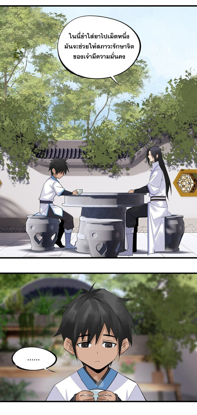 มหามรรคาสู่สวรรค์ ตอนที่ 17 หน้า 18