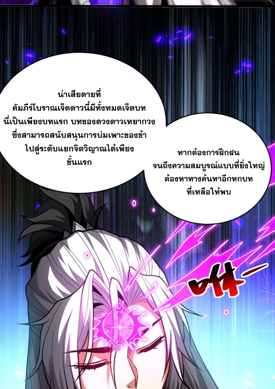 My Disciples Cultivate, While I Slack Off!  ศิษย์ของข้าฝกฝน ส่วนข้าขี้เกียจ ตอนที่ 79 หน้า 36