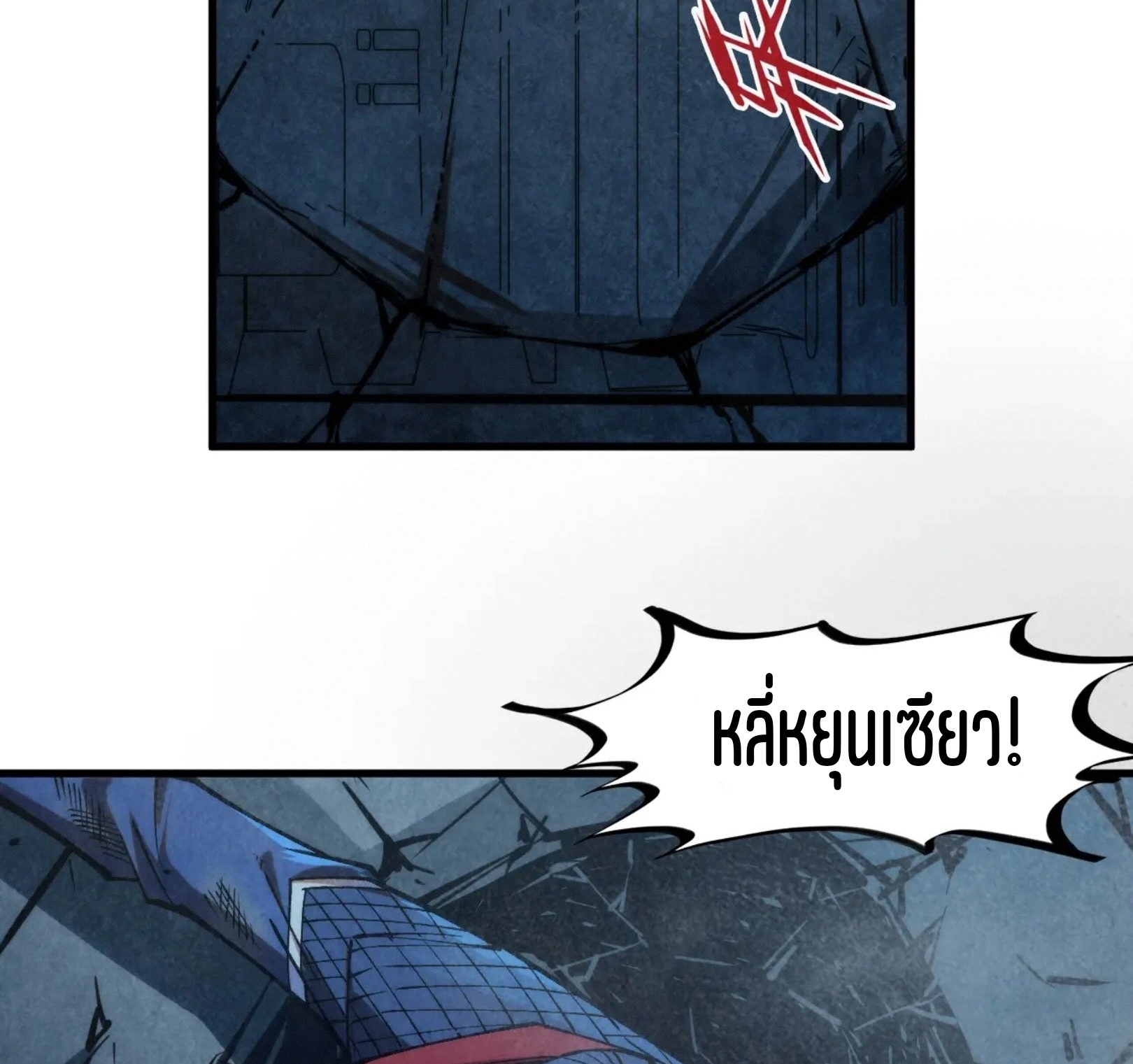 มหาเทพนิรันดร์กาล ตอนที่ 184 หน้า 69