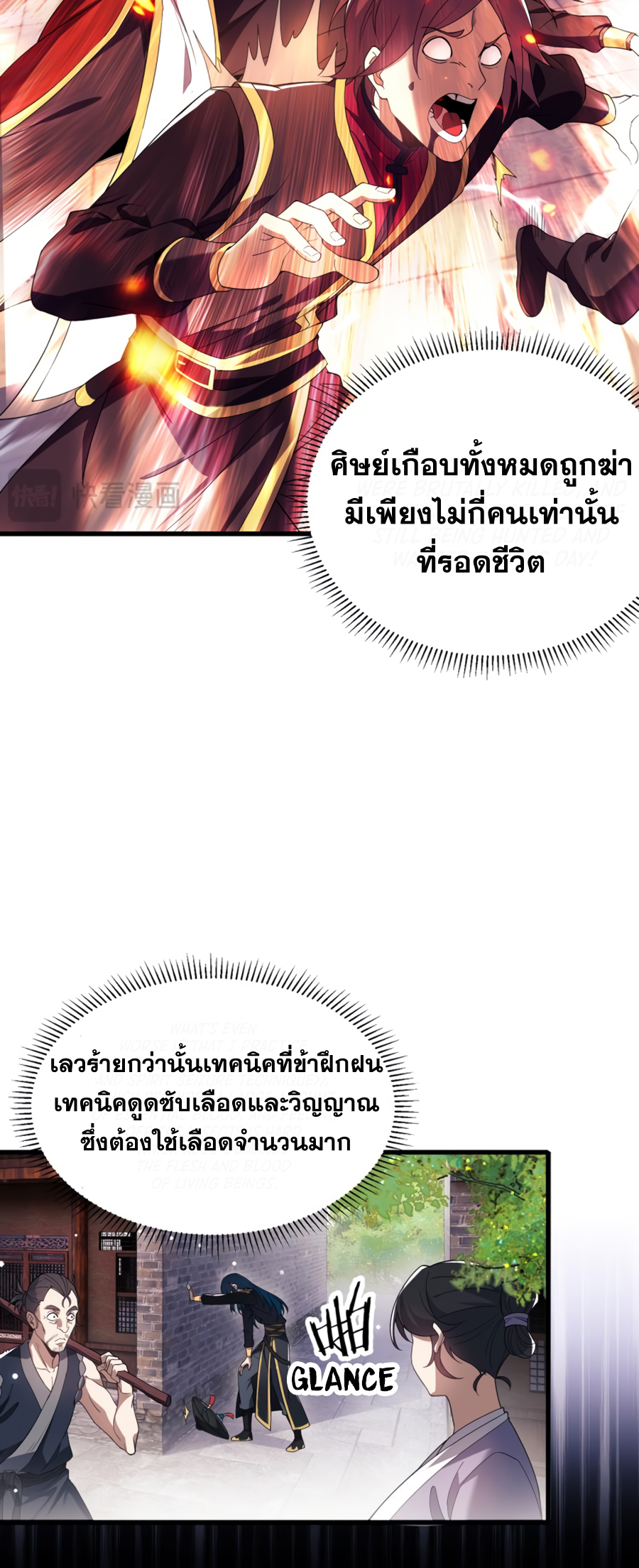 เกิดใหม่เป็นผู้ฝึกฝนปีศาจ เริ่มต้นบนดาวเคราะห์ซอมบี้ ตอนที่ 1 หน้า 10